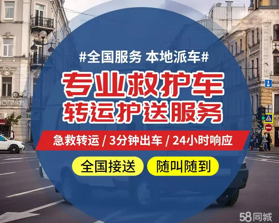 【全网低价】福建个人救护车、正规急救车出租、私人转运车跨省长
