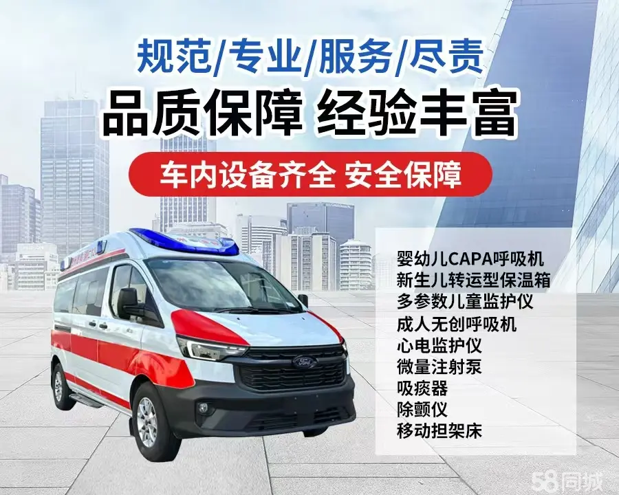 福建120救护车出租/福建长途救护车/福建长途120急救车2